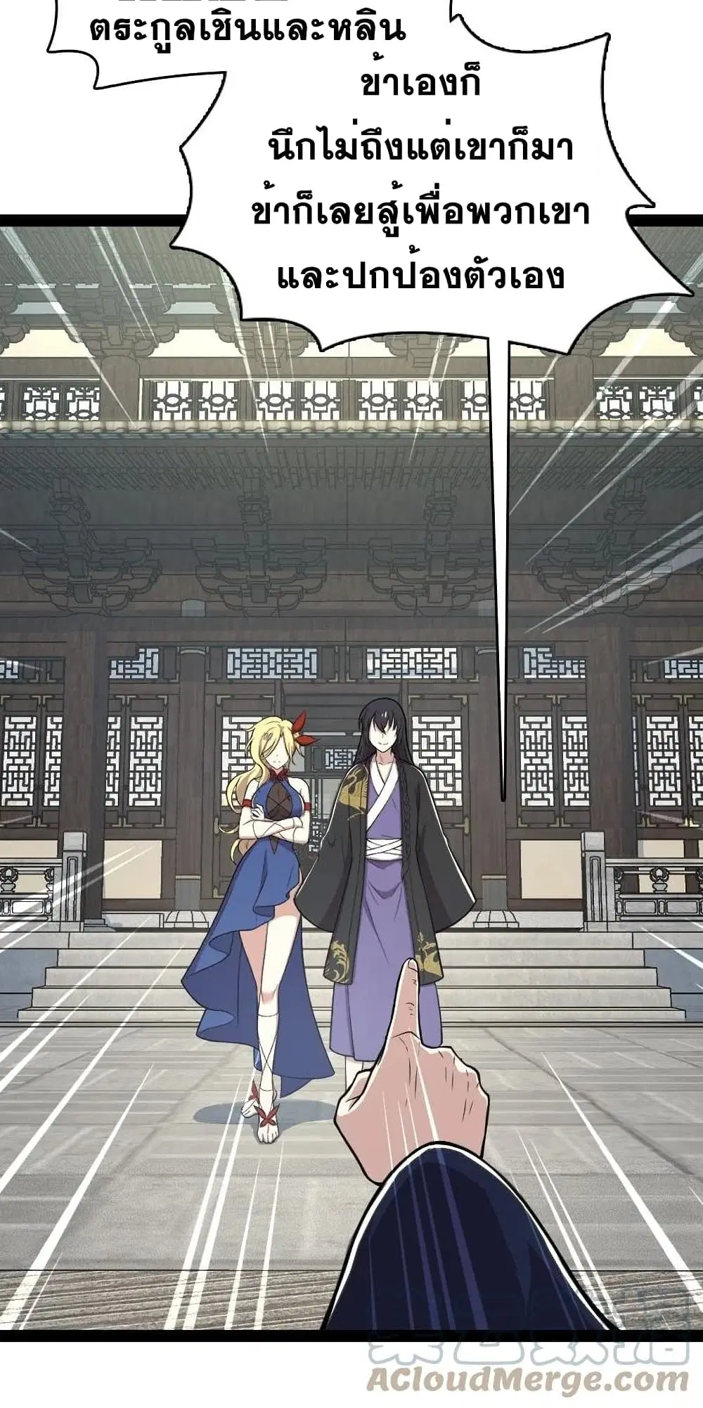 The Martial Emperor’s Life After Seclusion ตอนที่ 98 หน้า 23