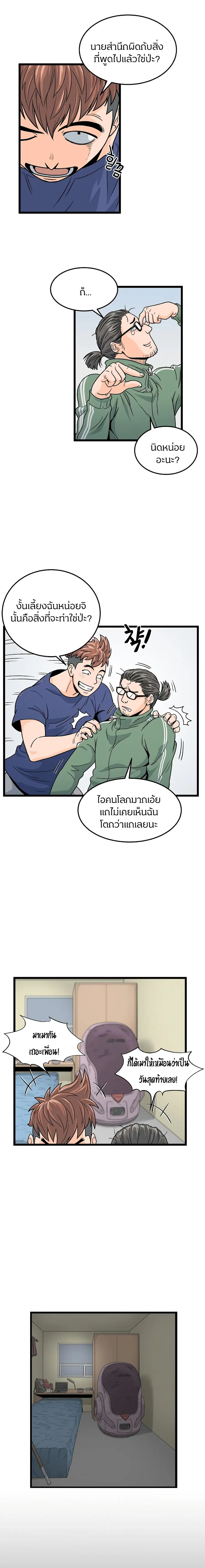 Murim Login ตอนที่ 1 หน้า 6