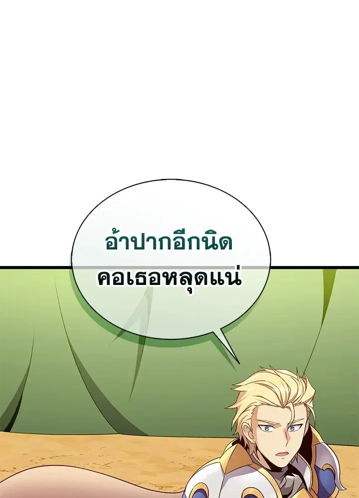 Arcane Sniper ตอนที่ 155 หน้า 9