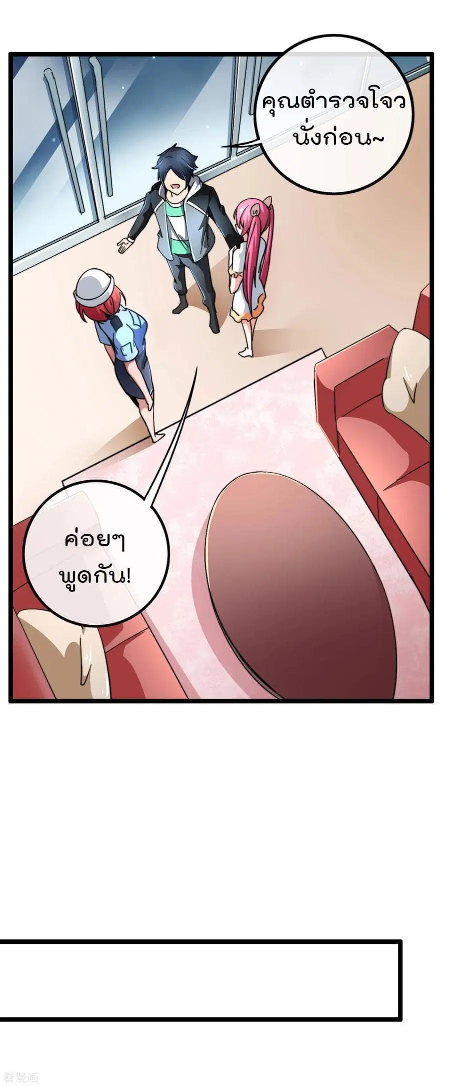 I am The Richest in The World ตอนที่ 39.5 หน้า 8