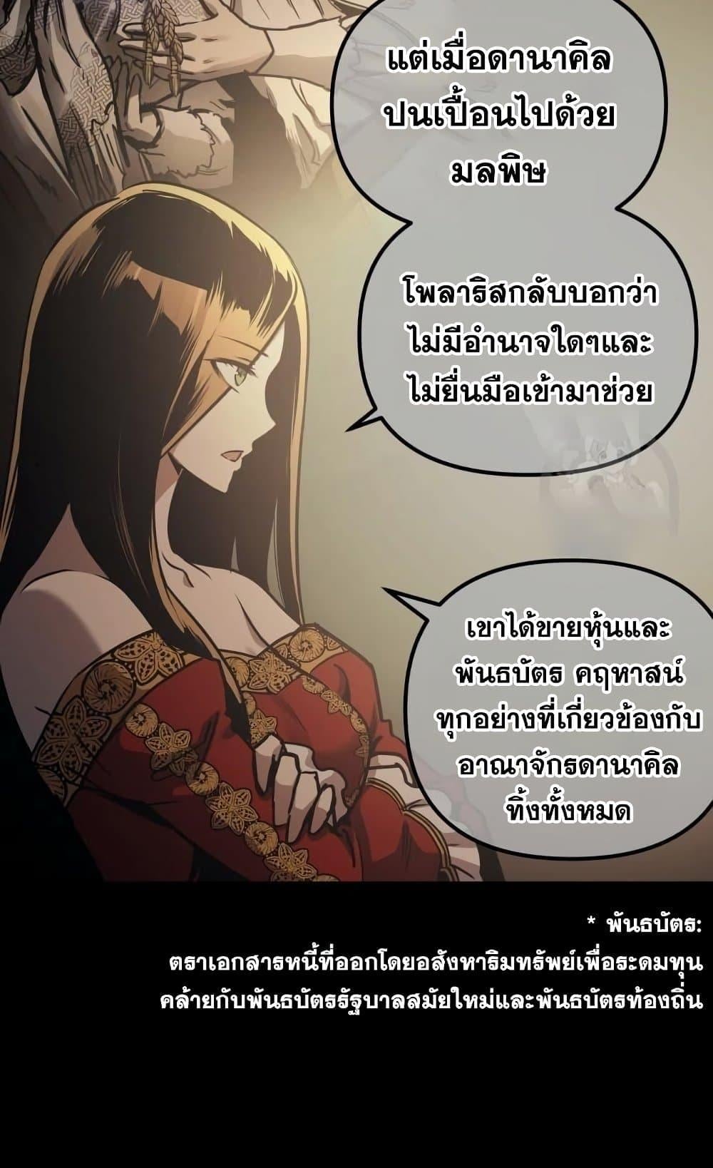Reincarnation of the Suicidal Battle God เกิดใหม่นักรบพันธุ์ระห่ำ ตอนที่ 74 หน้า 41
