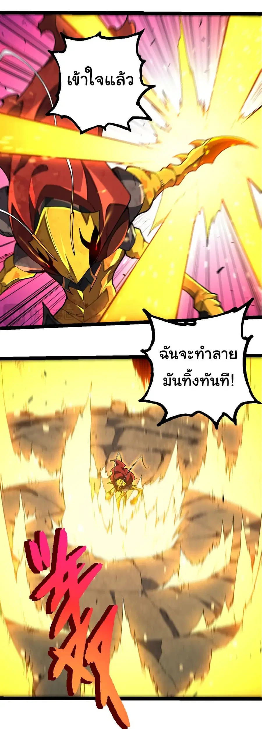 Evolution Begins With A Big Tree ตอนที่ 343 หน้า 10