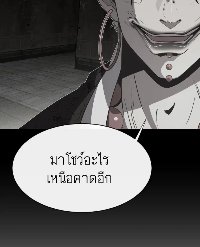 Superhuman Era ตอนที่ 75 หน้า 43