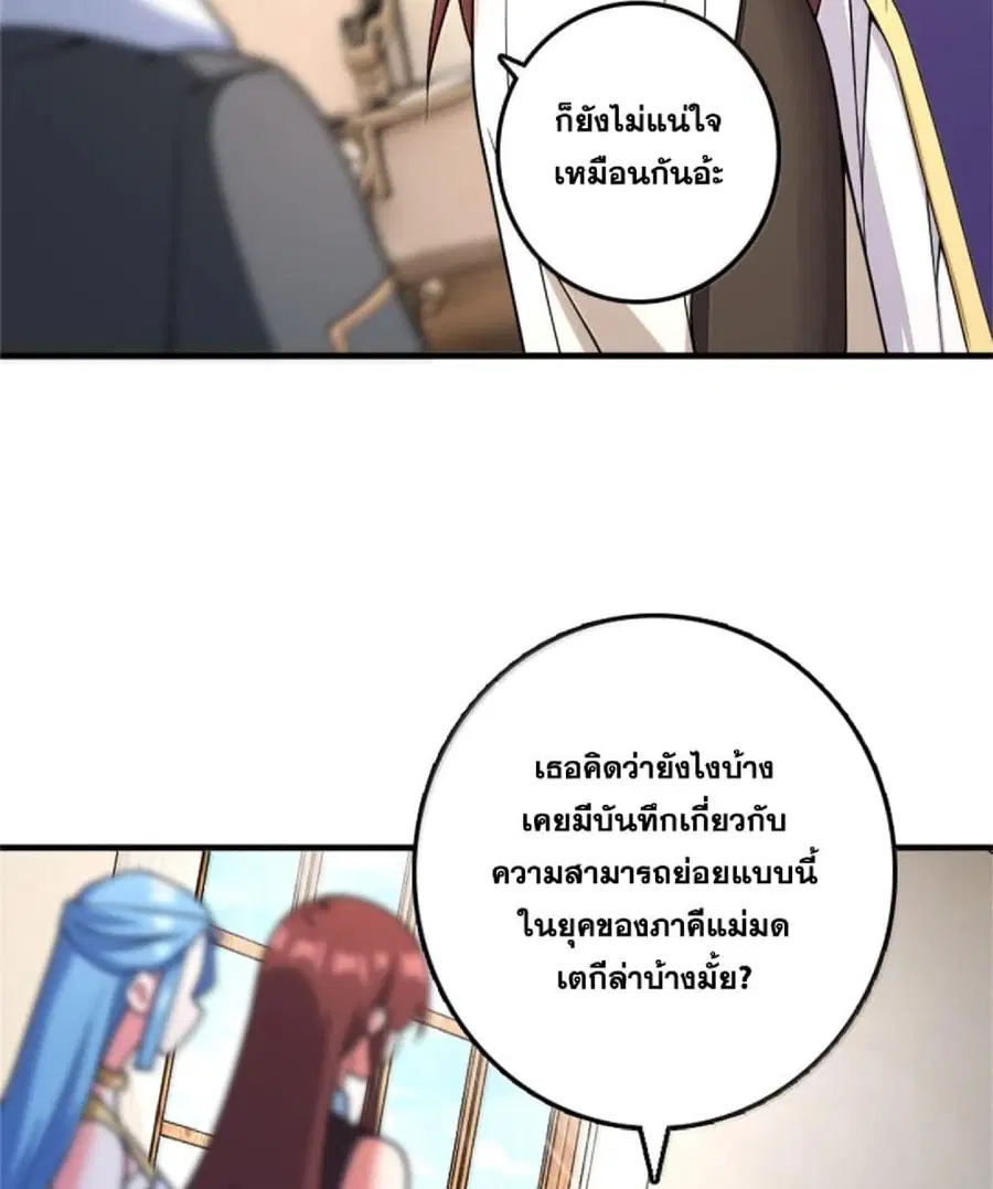 Release That Witch ตอนที่ 603 หน้า 20
