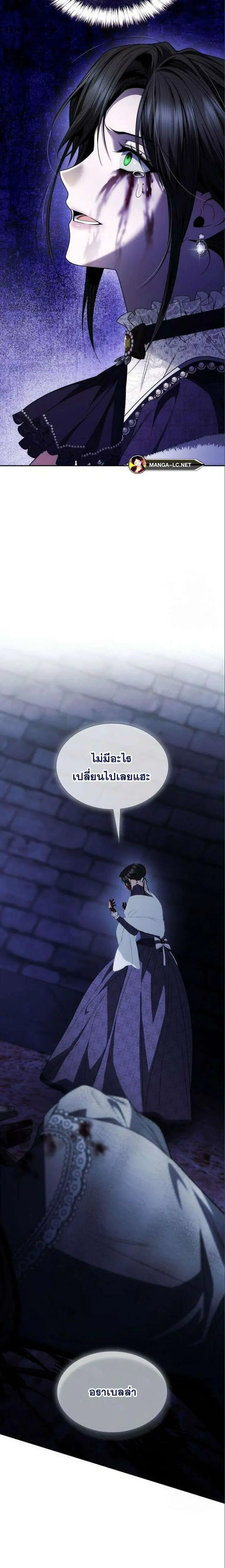 Sister I Am the Queen in This Life ตอนที่ 76 หน้า 19