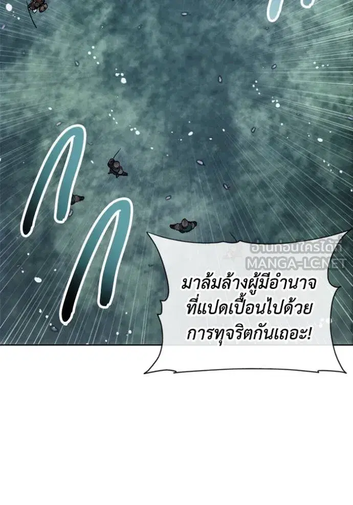 How to Live as a Villain ตอนที่ 189 หน้า 43