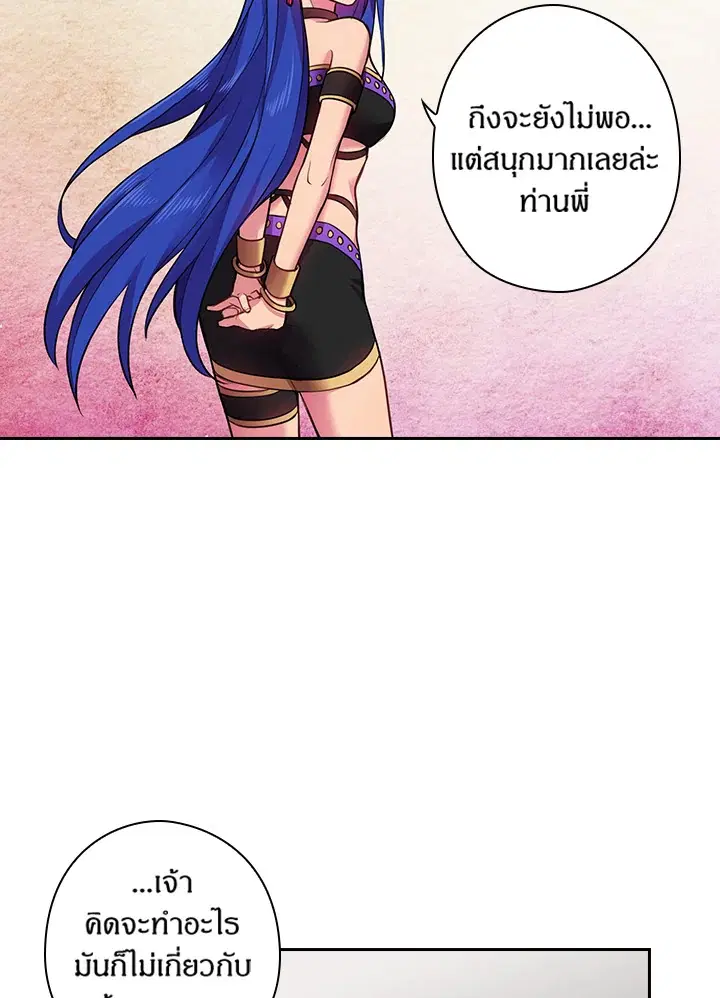 Satan’s Bride ตอนที่ 52 หน้า 61