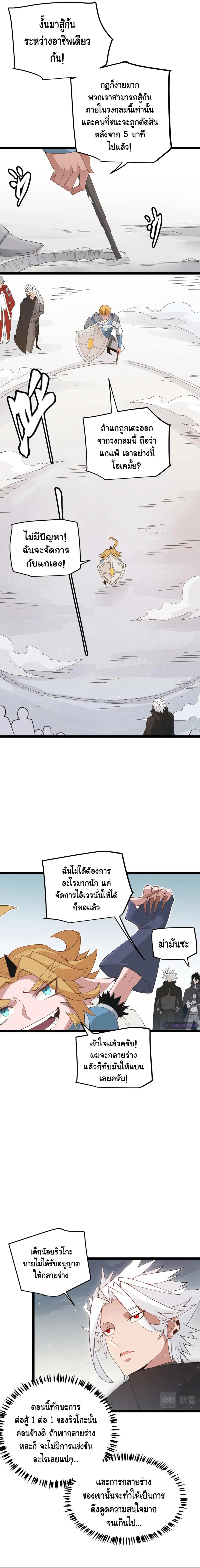 The Game That I Came From ตอนที่ 60 หน้า 5