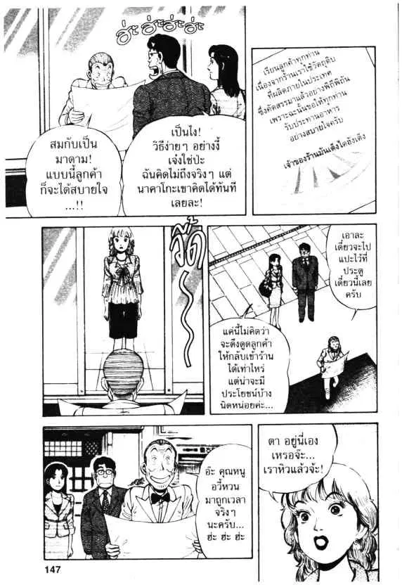 Kachuu Hana ตอนที่ 27 หน้า 3