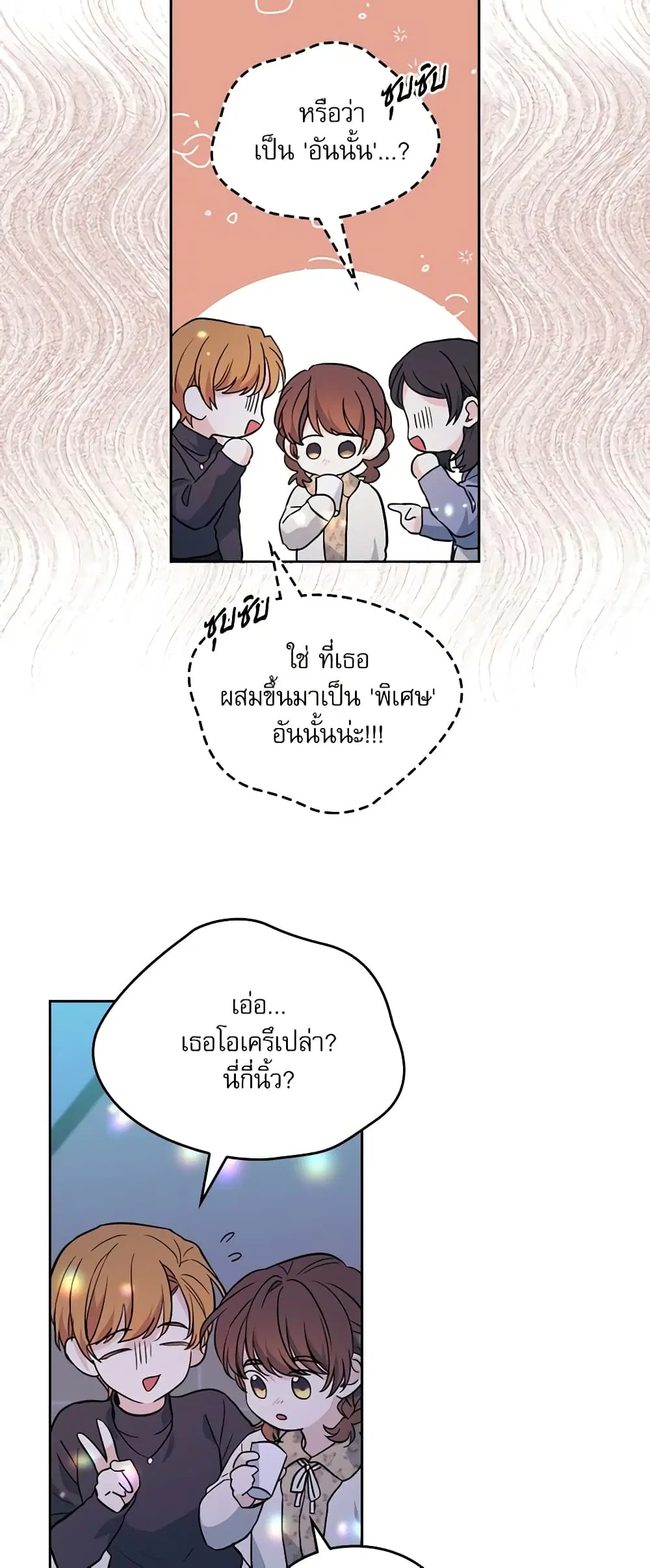 My Life as an Internet Novel ตอนที่ 169 หน้า 25
