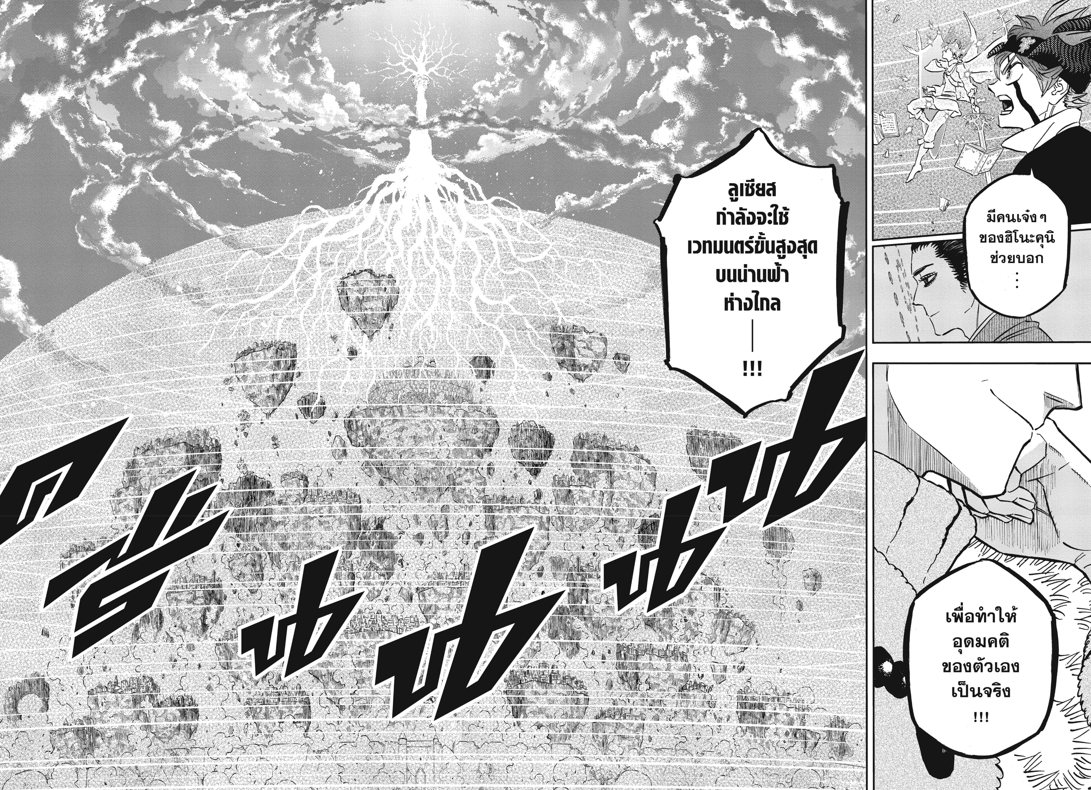 Black Clover ตอนที่ 370 หน้า 6