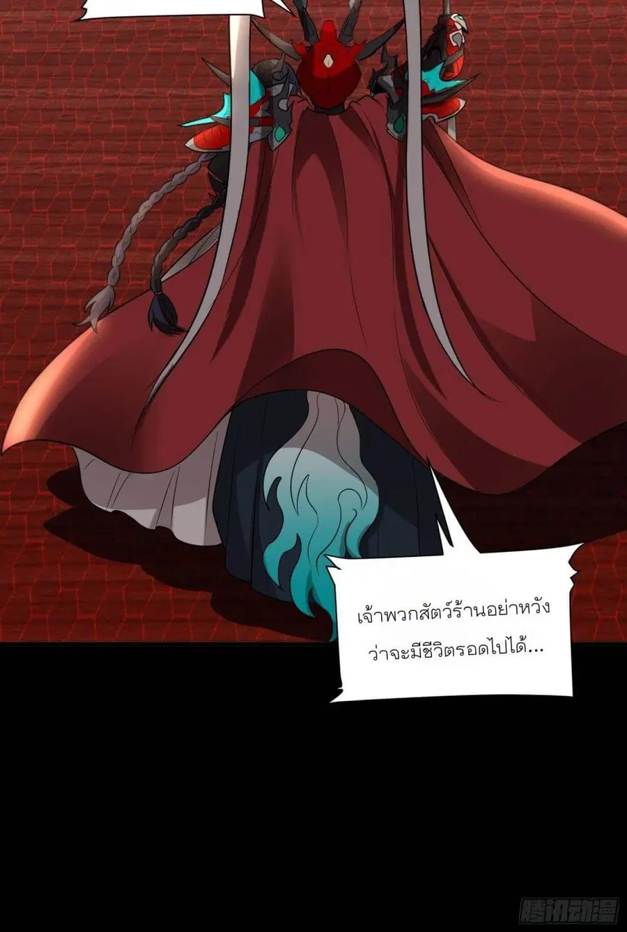 Legend of Star General ตอนที่ 69 หน้า 67