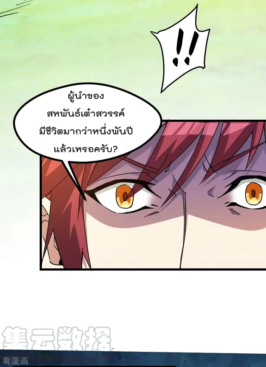 Immortal King of City ตอนที่ 129 หน้า 22