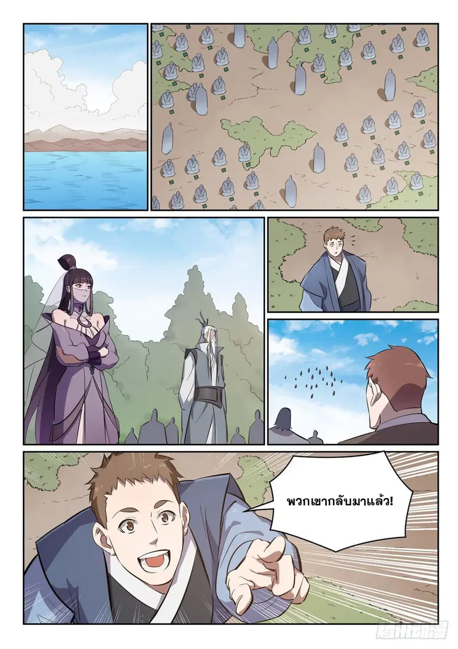 Bailian Chengshen ตอนที่ 446 หน้า 7