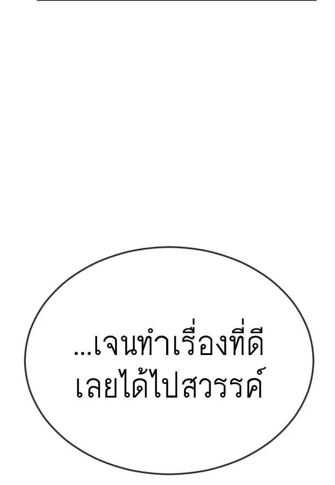 Superhuman Era ตอนที่ 160 หน้า 65