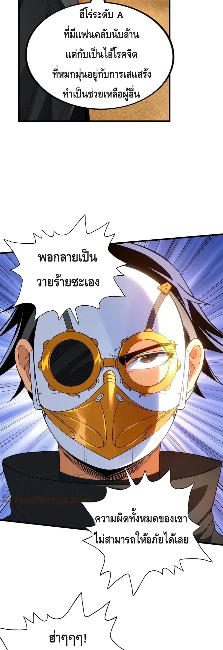 I Have 999 Skills ตอนที่ 69 หน้า 16