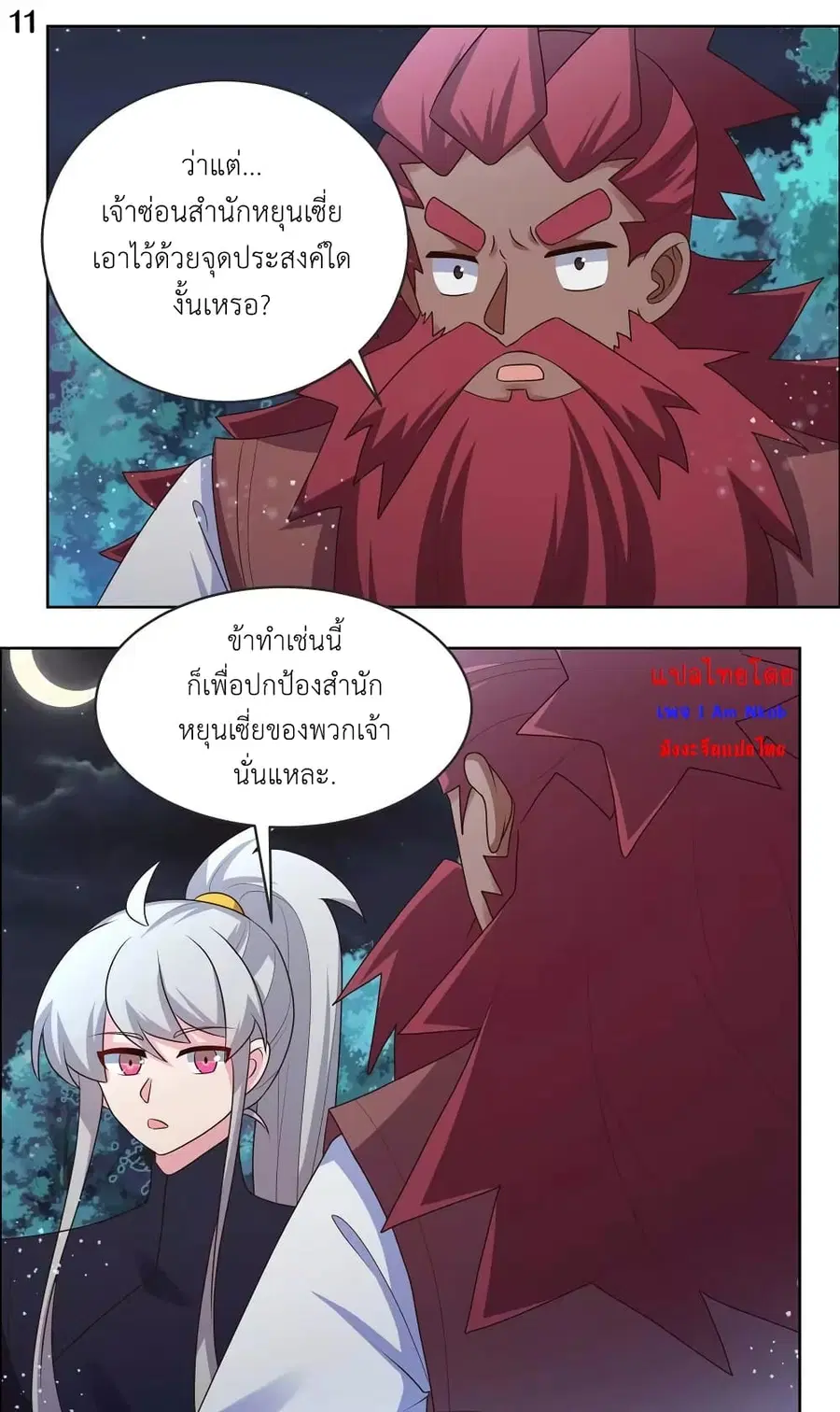 Above All Gods ตอนที่ 194 หน้า 13