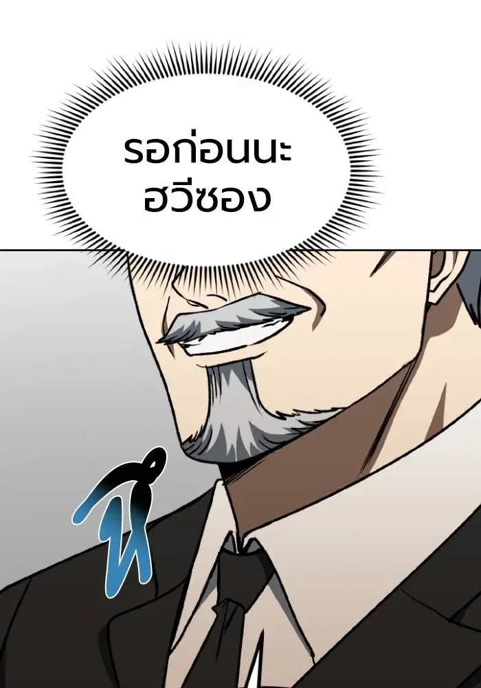 King of the Octagon ตอนที่ 93 หน้า 17