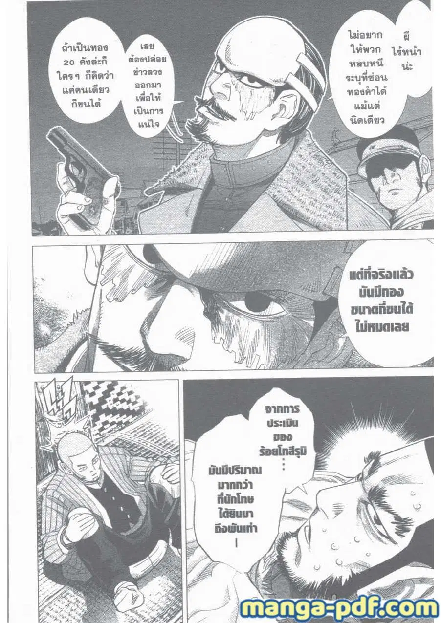 Golden Kamuy ตอนที่ 30 หน้า 16