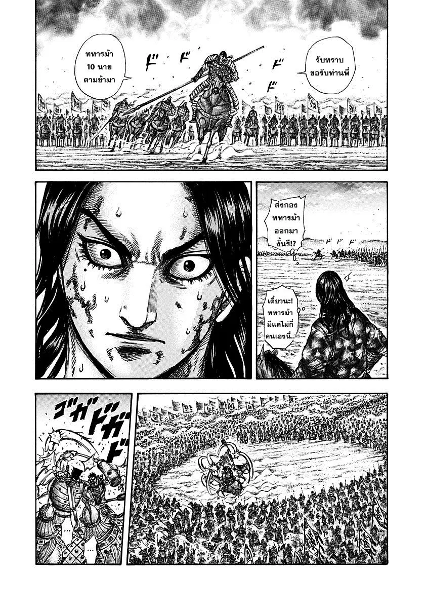 Kingdom ตอนที่ 313 หน้า 14