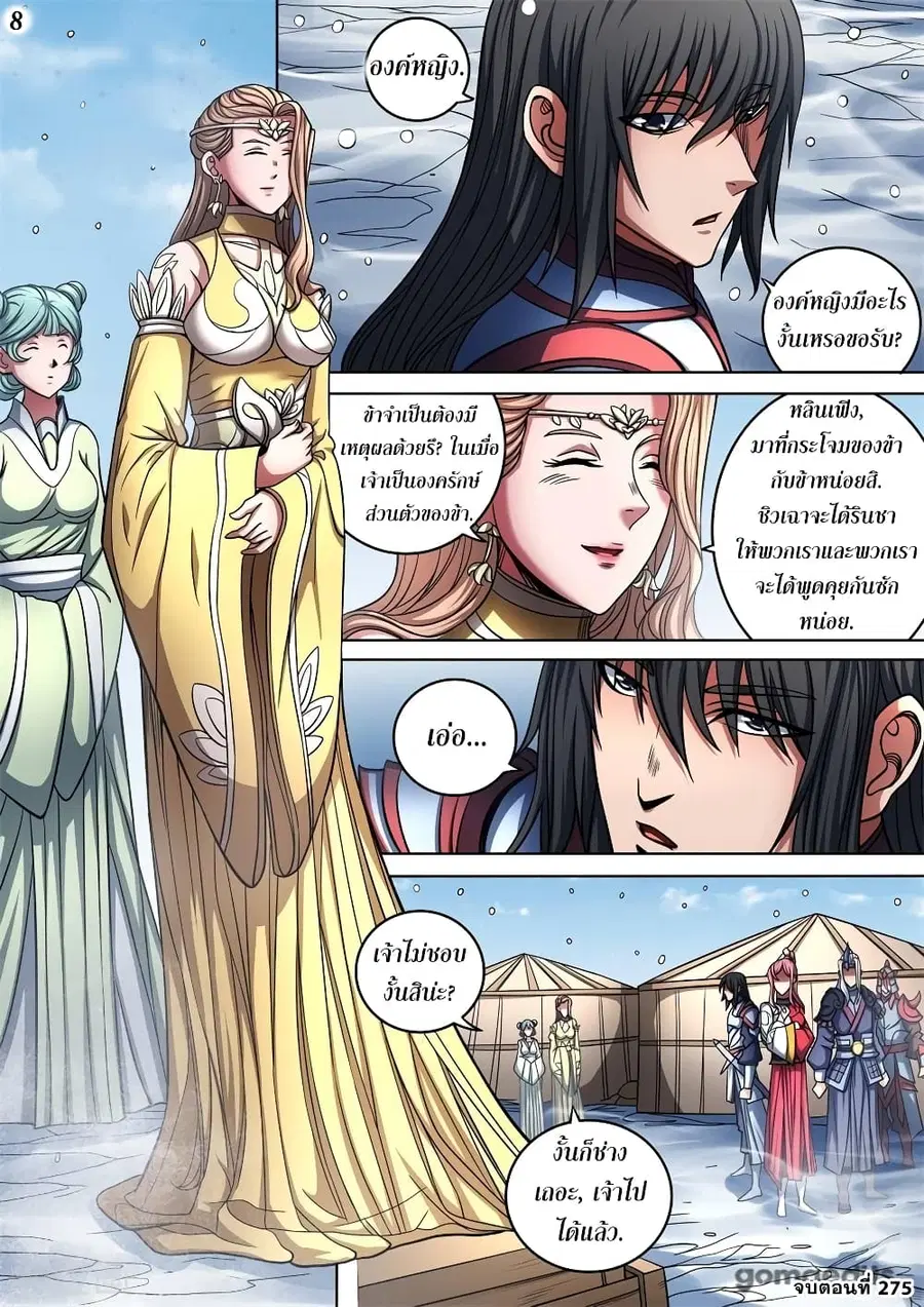 God of Martial Arts ตอนที่ 275 หน้า 9