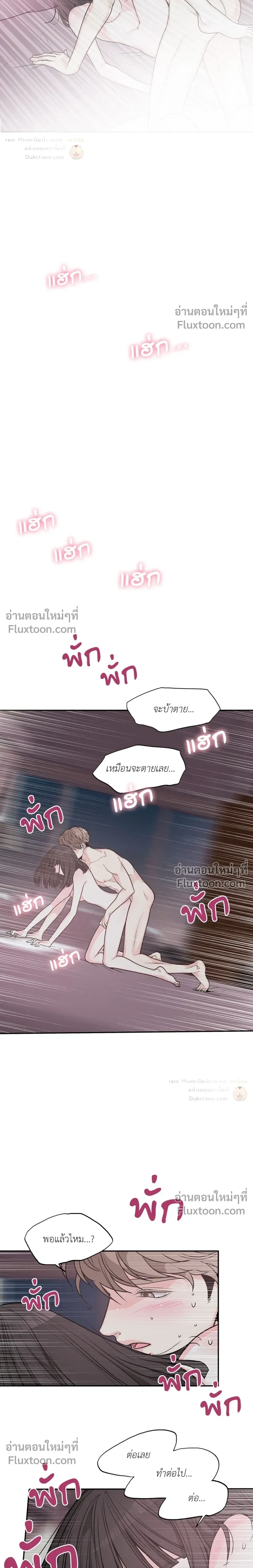 How to Turn a Best Friend into a Lover – วิธีเปลี่ยนเพื่อนซี้มาเป็นแฟน ตอนที่ 3 หน้า 18