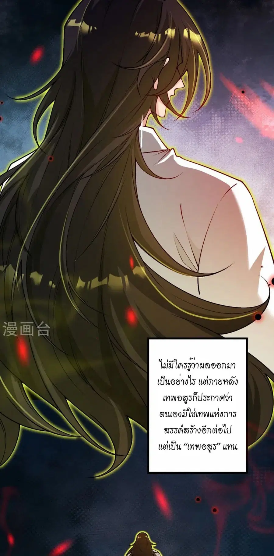 Against the Gods ตอนที่ 544 หน้า 5