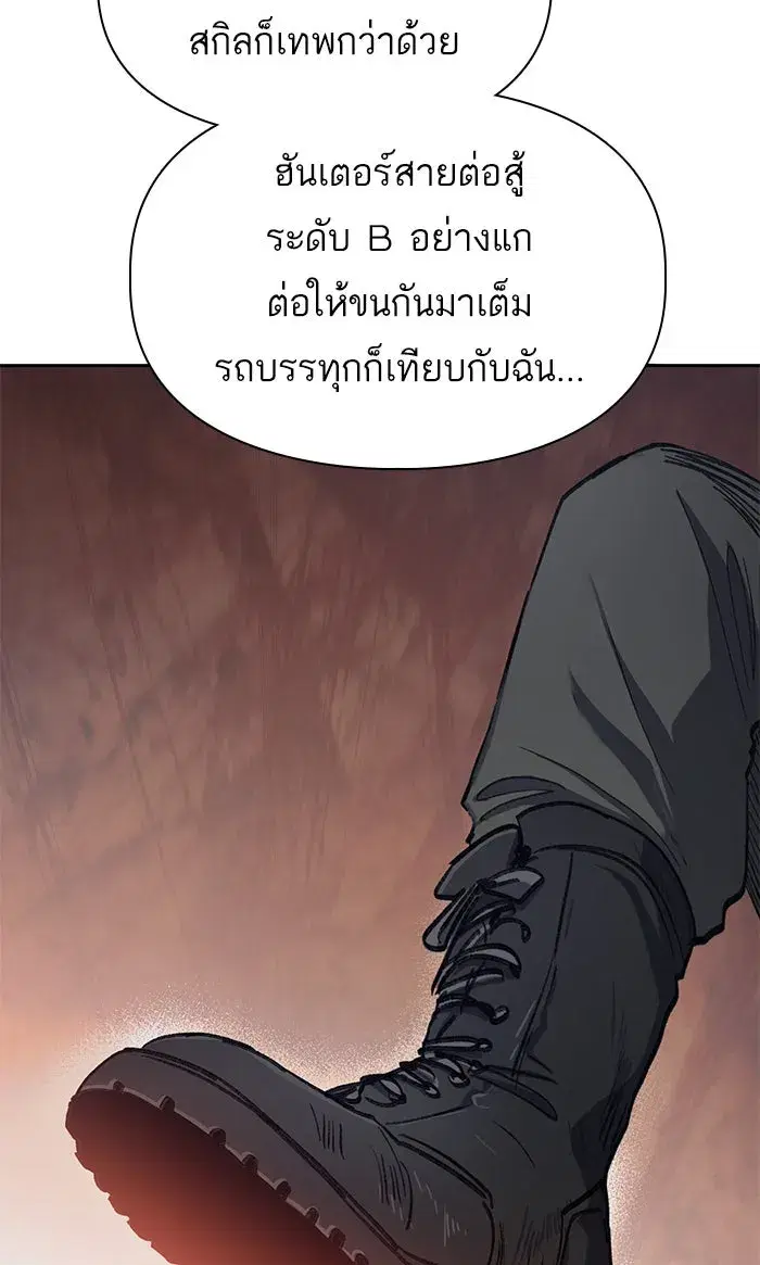 The S-Classes That I Raised (My S-Class Hunters) ตอนที่ 37 หน้า 26