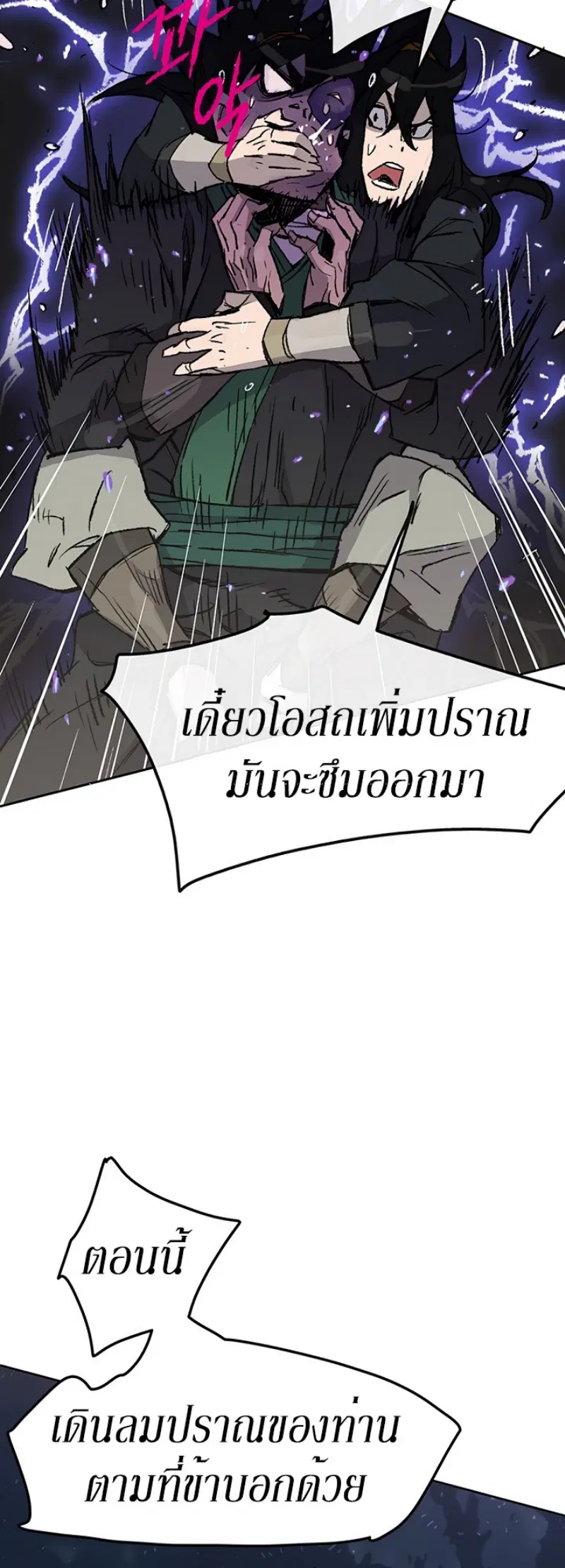 The Undefeatable Swordsman ตอนที่ 47 หน้า 6
