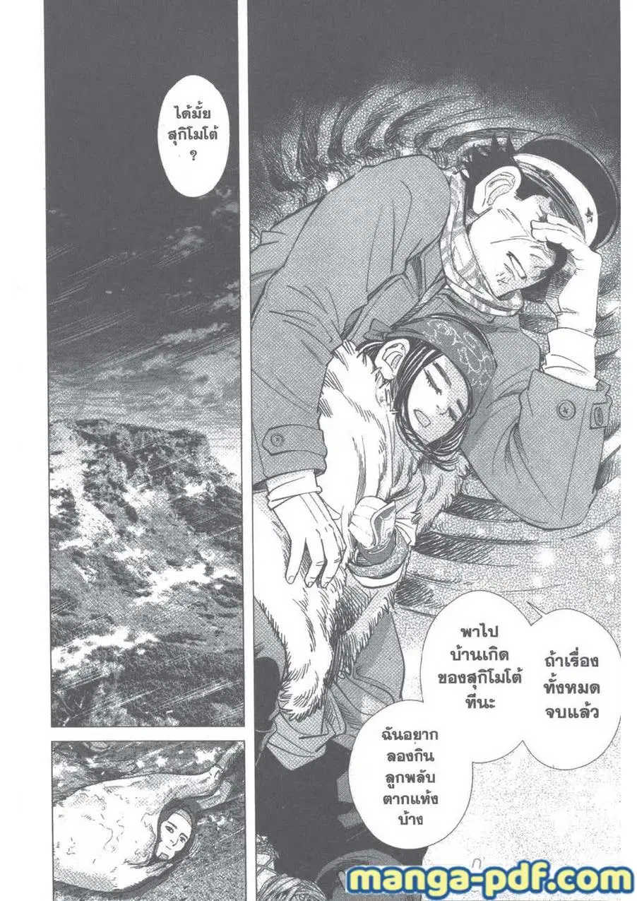 Golden Kamuy ตอนที่ 100 หน้า 18