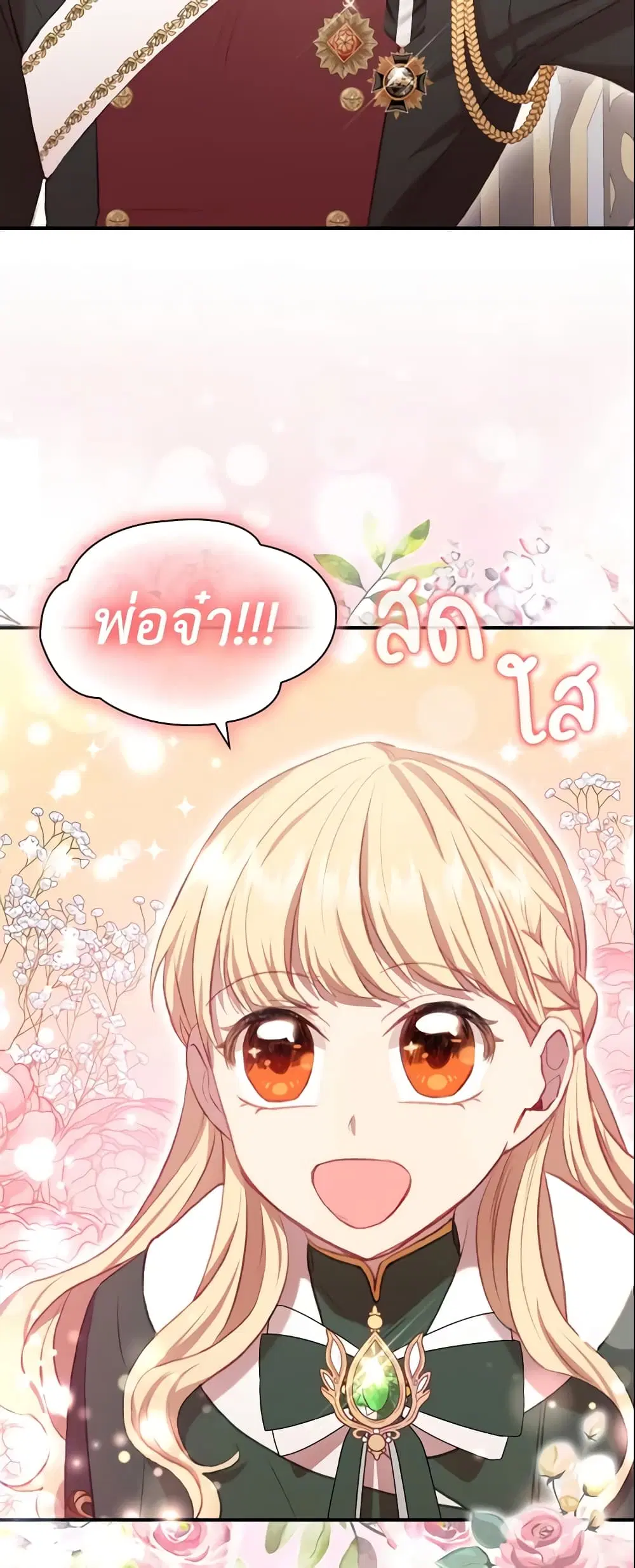 The Beloved Little Princess ตอนที่ 56 หน้า 35