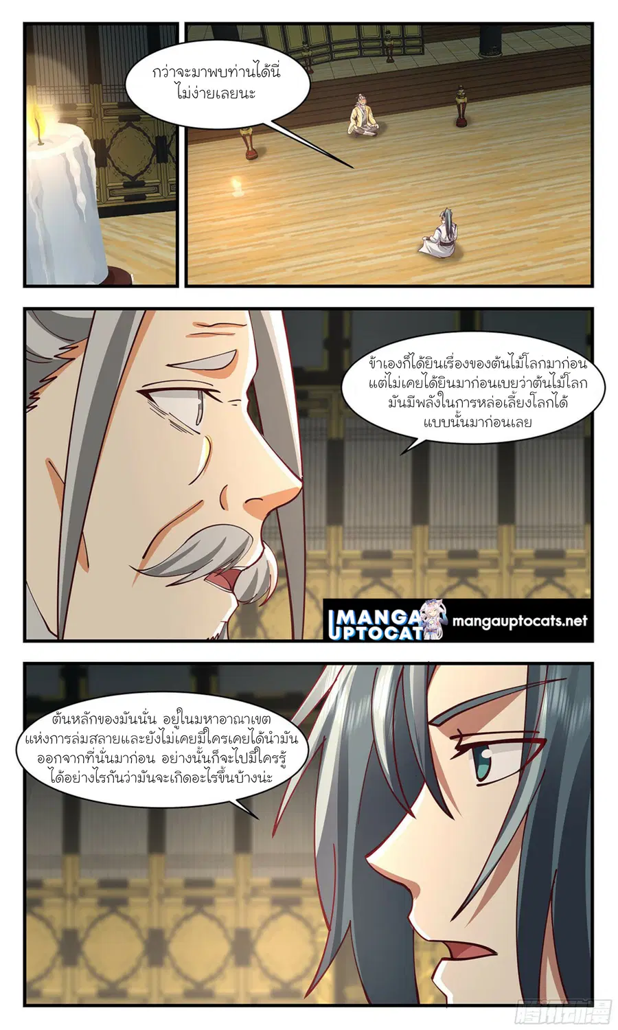 Martial Peak ตอนที่ 2892 หน้า 9