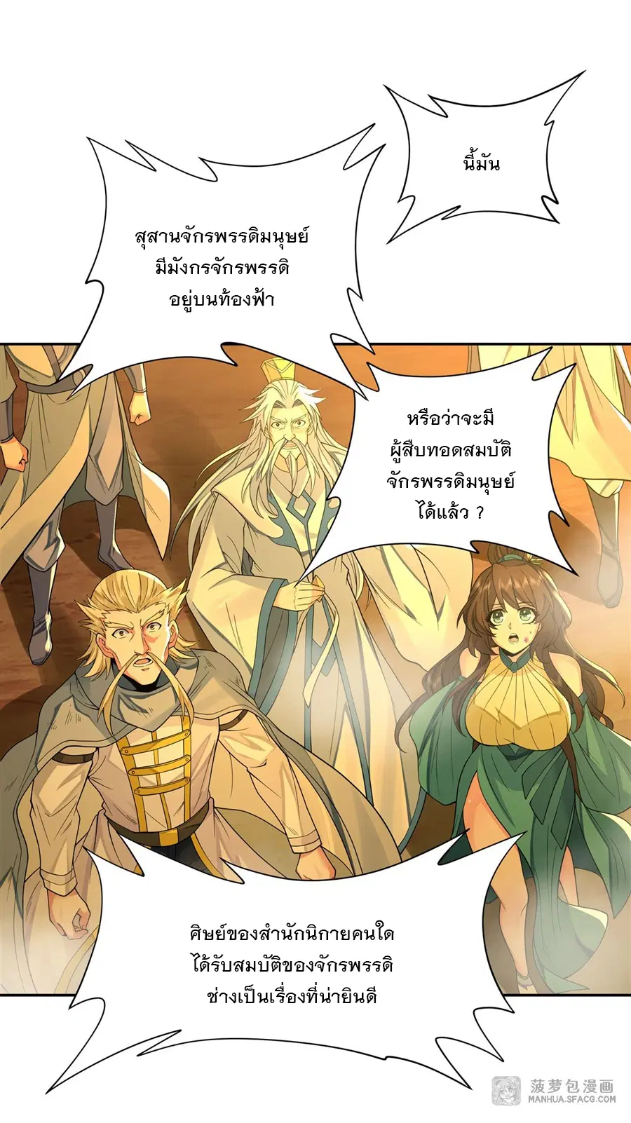 My Female Disciples are all Future Masters of the Heavens ตอนที่ 14 หน้า 10