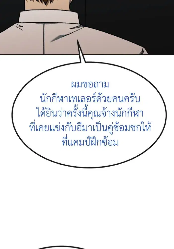 King of the Octagon ตอนที่ 99 หน้า 55