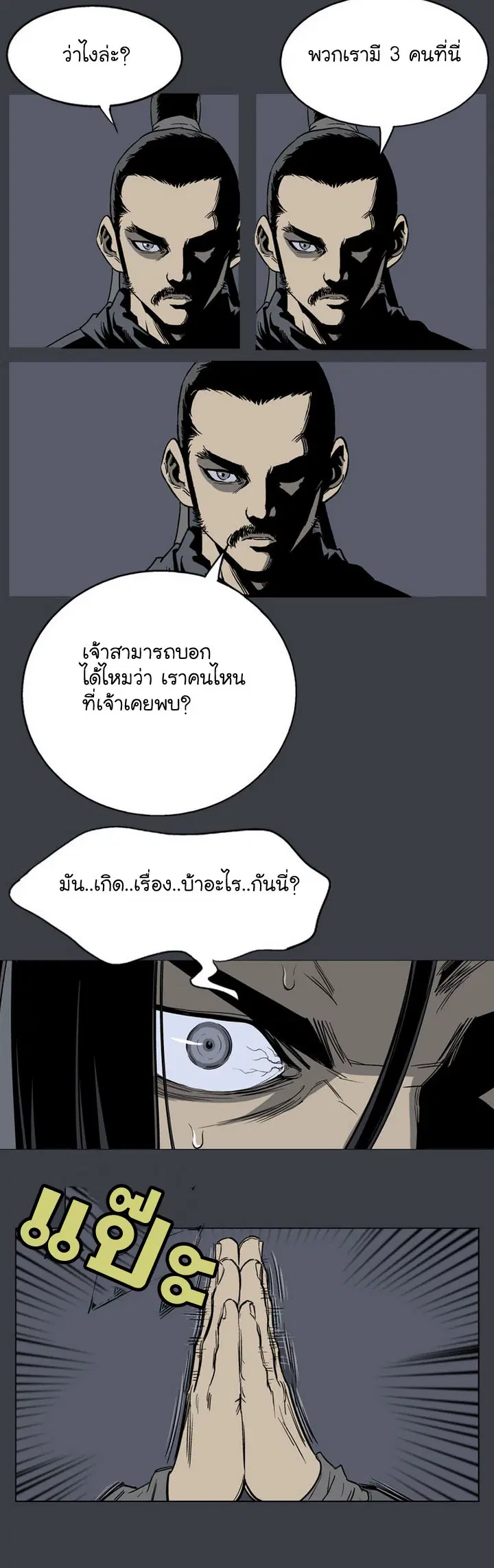 Gosu ตอนที่ 25 หน้า 12