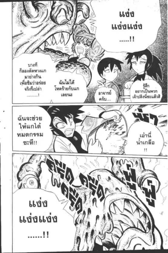 Gakkou Kaidan ตอนที่ 207 หน้า 9