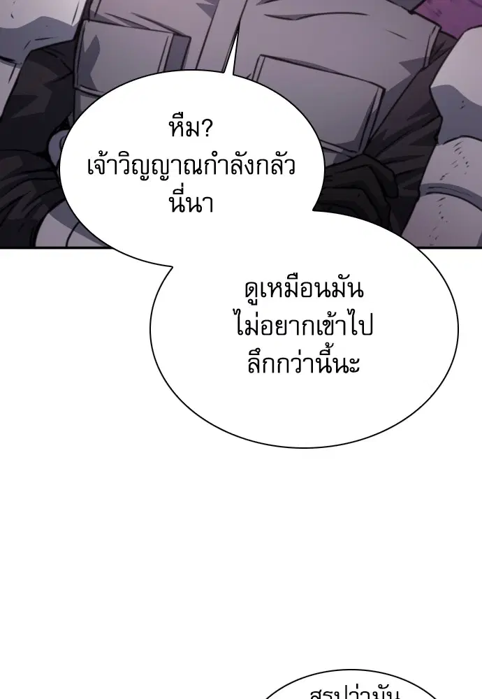 The Druid of Seoul Station ตอนที่ 163 หน้า 93