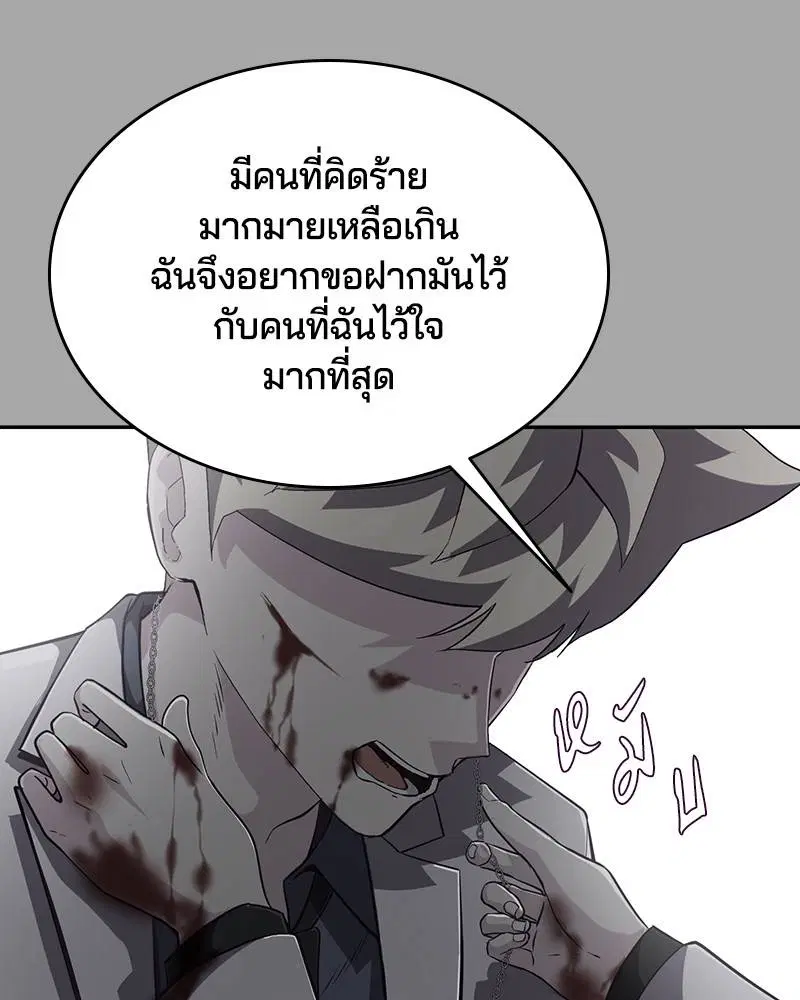The Boy of Death ตอนที่ 84 หน้า 183