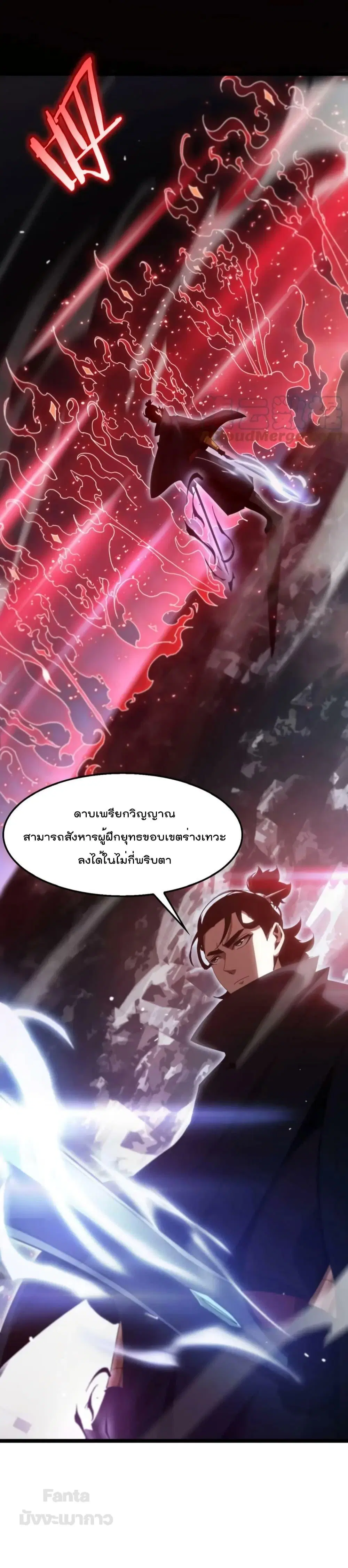 World’s Apocalypse Online ตอนที่ 181 หน้า 45