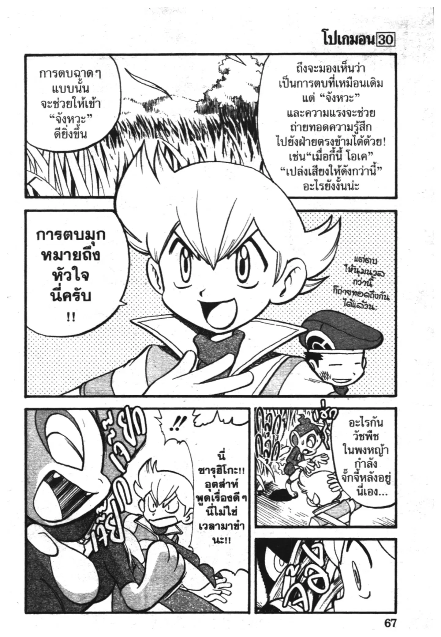 Pokémon ตอนที่ 340 หน้า 10