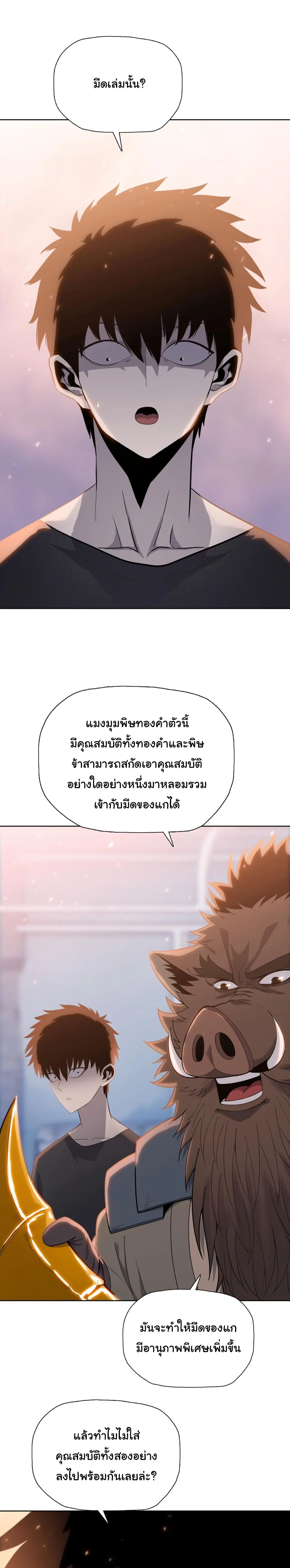 The Butcher Blade That Pierces All Realms – มีดเชือดหมูทะลุโลกา ตอนที่ 21 หน้า 2