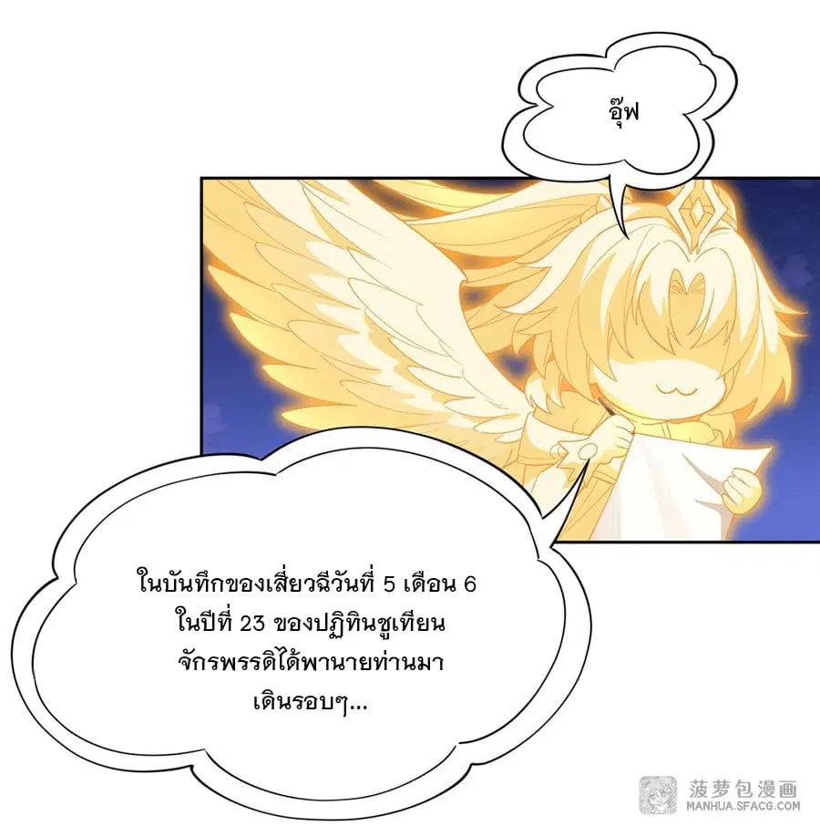 My Female Disciples are all Future Masters of the Heavens ตอนที่ 24 หน้า 35