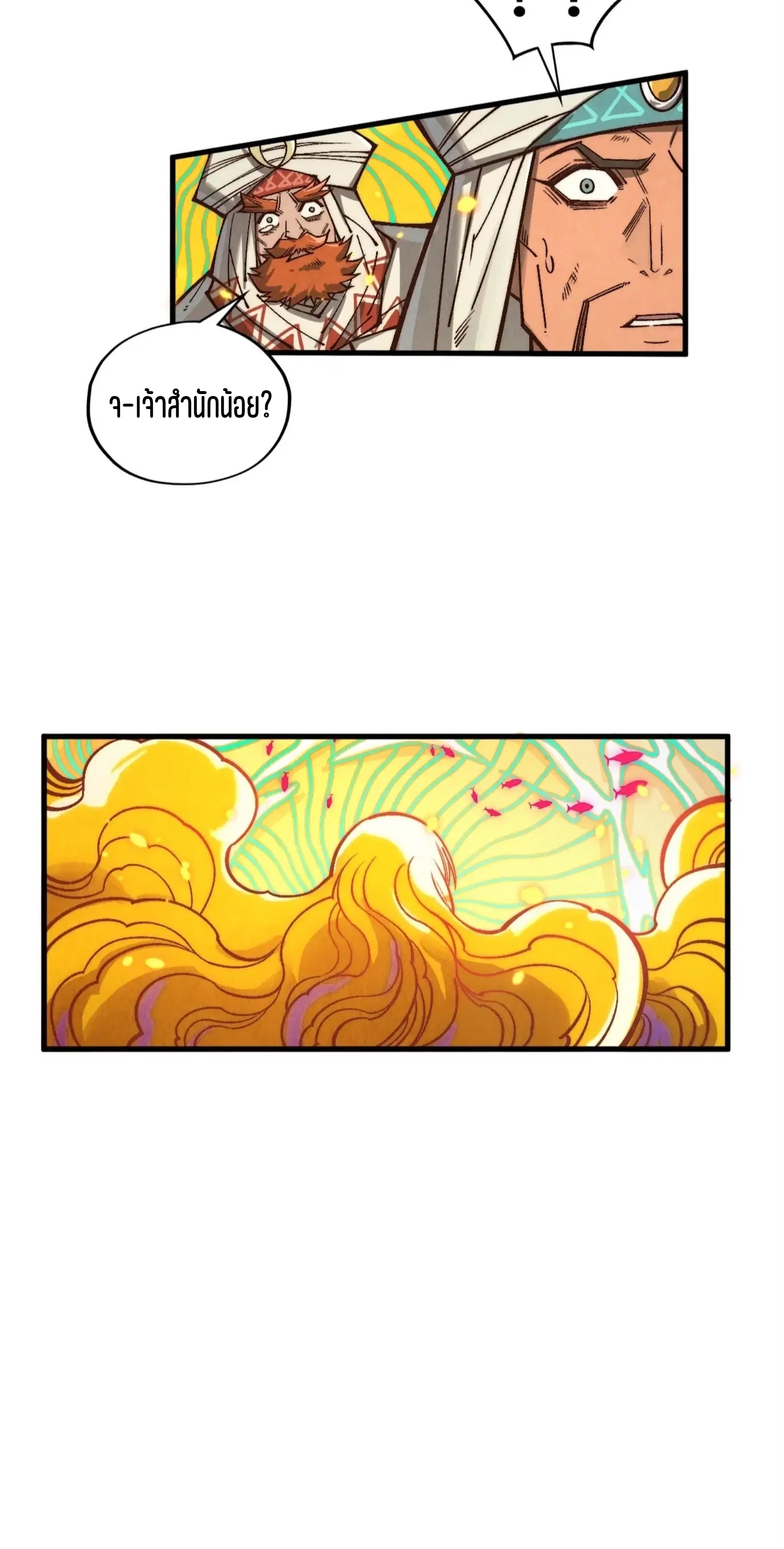 The Eternal Supreme ตอนที่ 369 หน้า 59