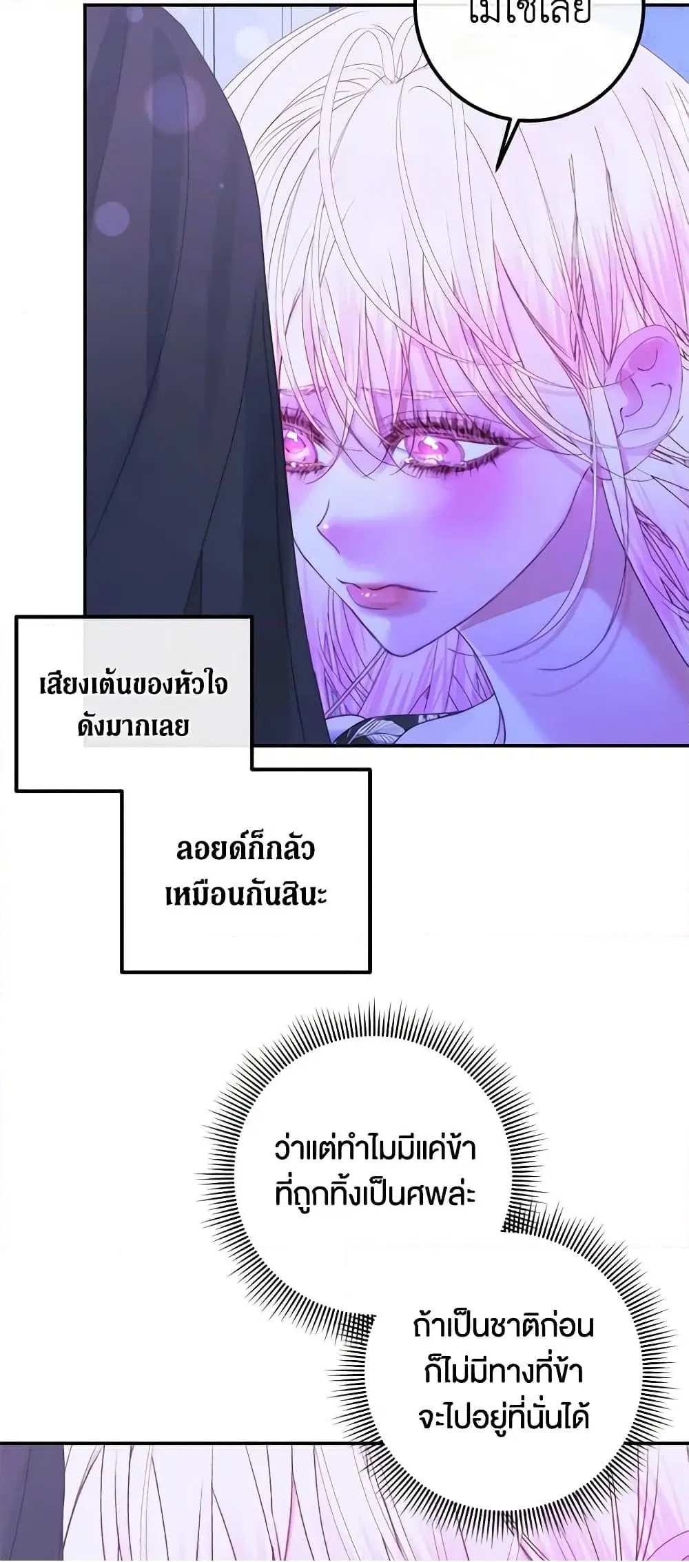The Siren: Becoming the Villain’s Family ตอนที่ 72 หน้า 33