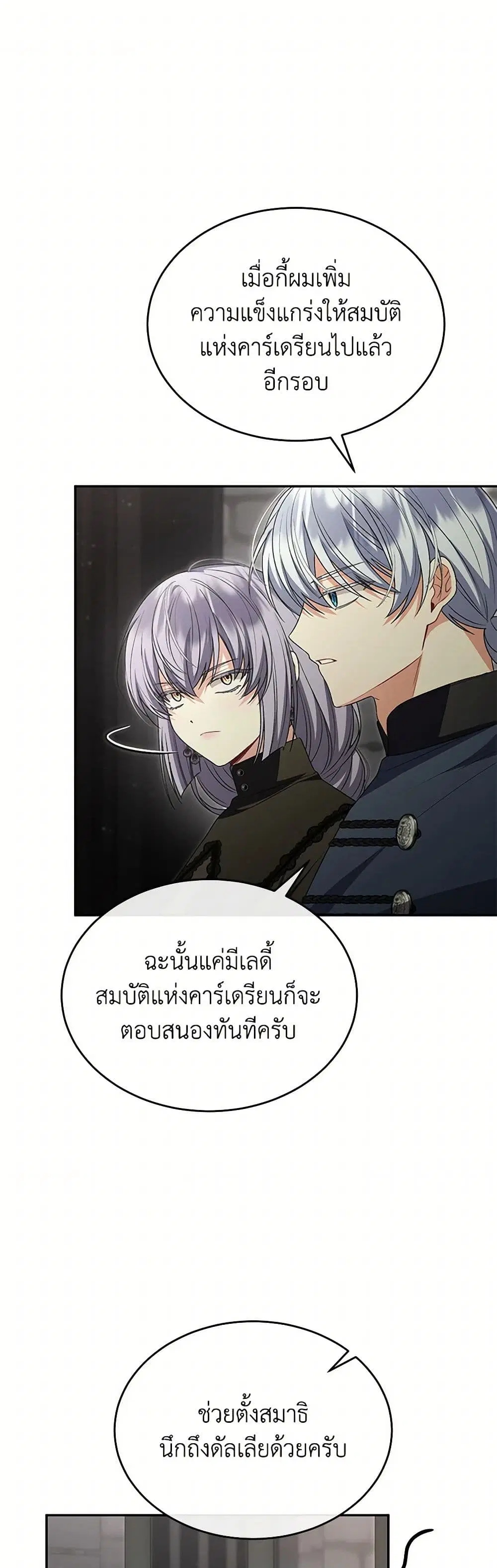 The Real Daughter Is Back ตอนที่ 128 หน้า 24