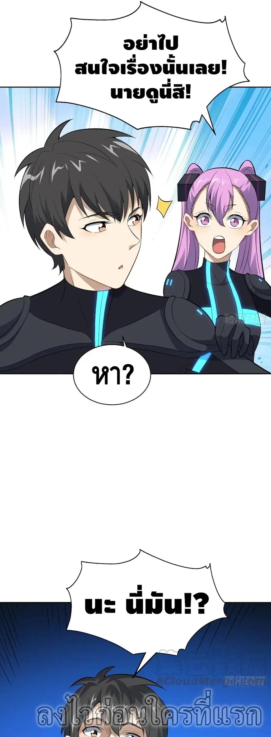 High Energy Strikes ตอนที่ 111 หน้า 35