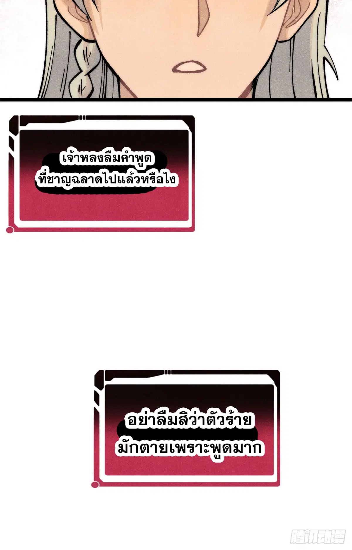 All Hail the Sect Leader ตอนที่ 292 หน้า 21