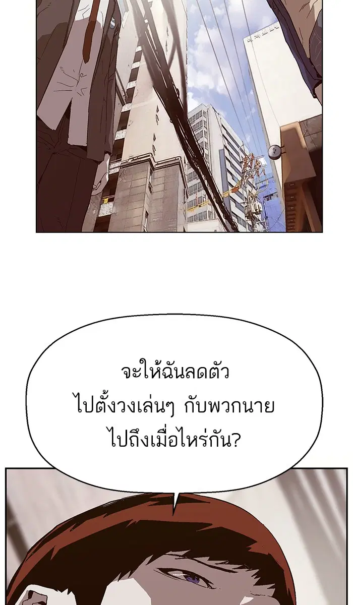 Weak Hero ตอนที่ 141 หน้า 85