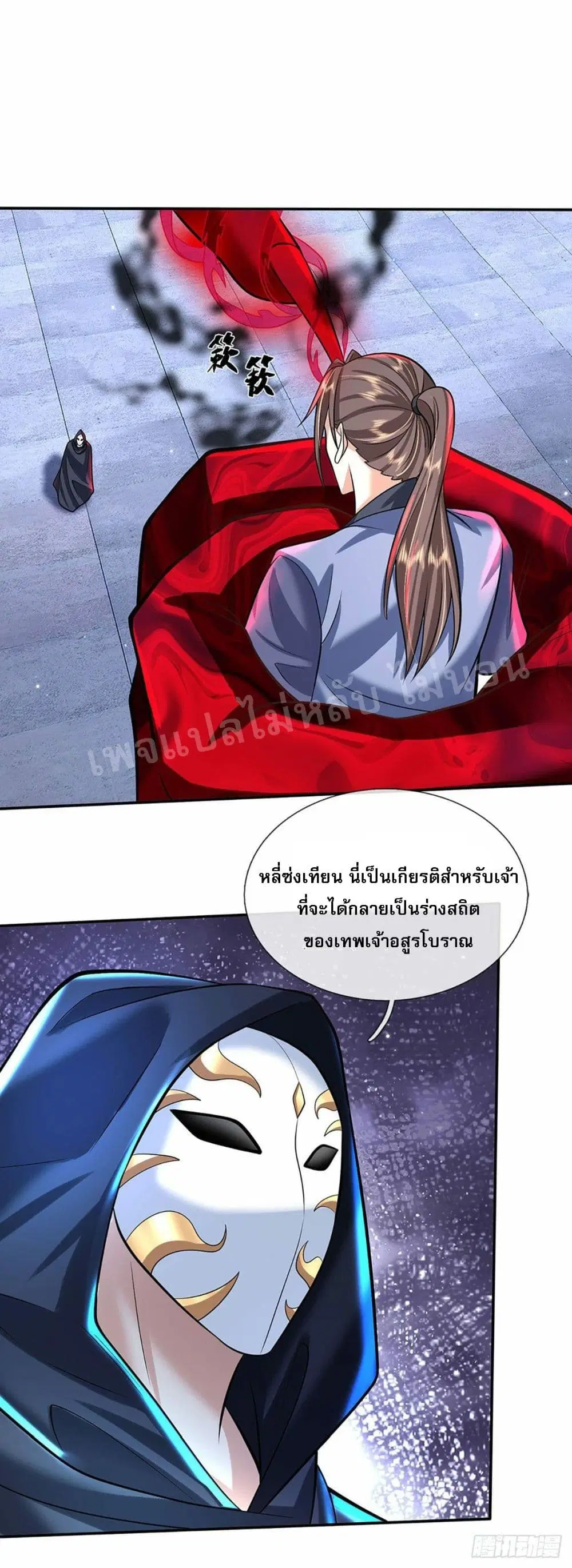Royal God of War, Rising Dragon ตอนที่ 123 หน้า 16