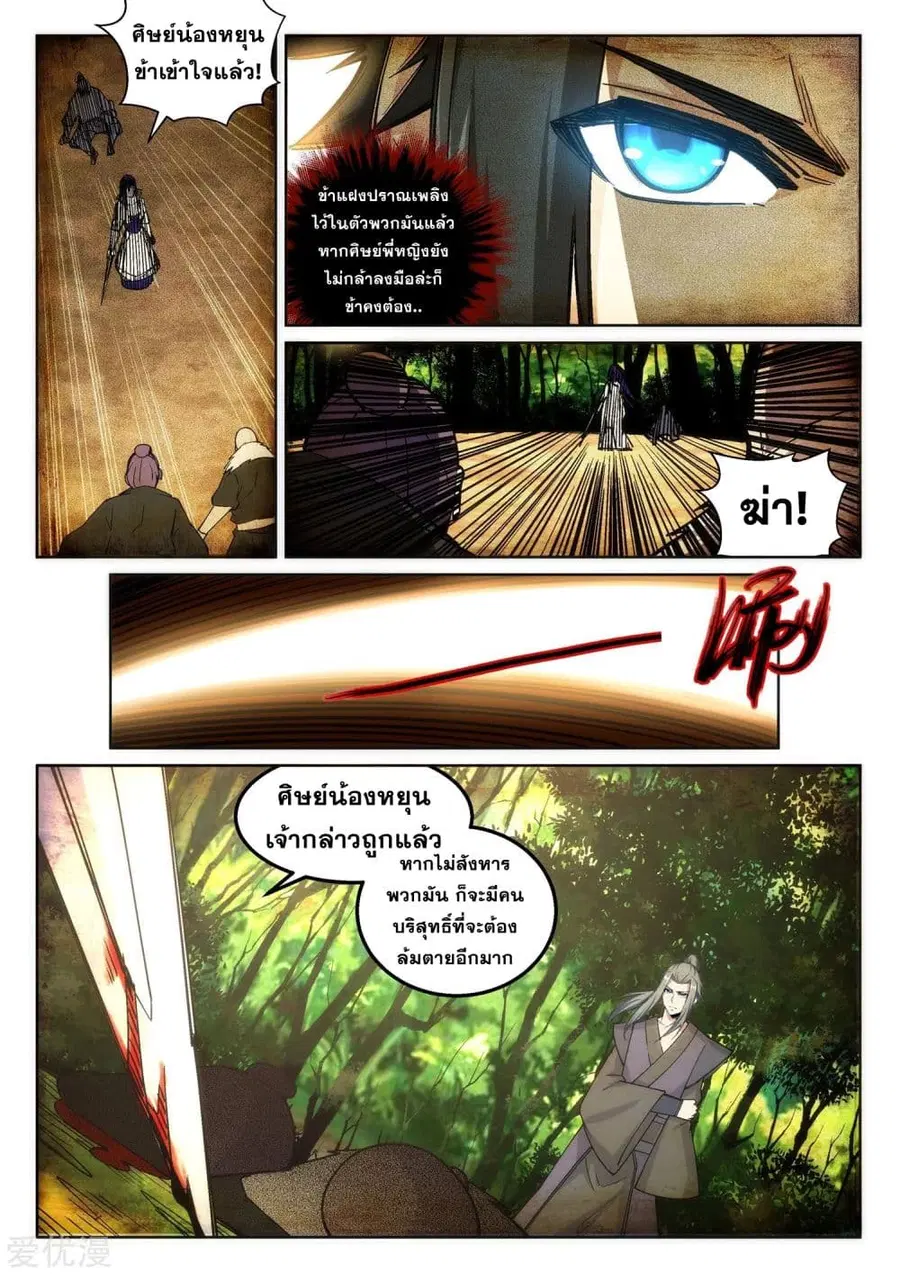 Against the Gods ตอนที่ 103 หน้า 9